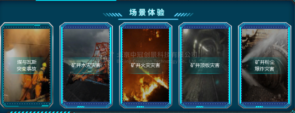 中冠創(chuàng)景虛擬現(xiàn)實工業(yè)仿真視景仿真 中冠創(chuàng)景虛擬現(xiàn)實工業(yè)仿真視景仿真
