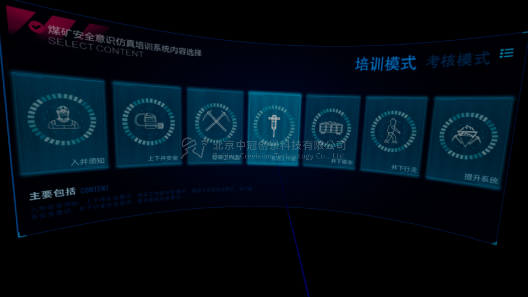 中冠創(chuàng)景虛擬現(xiàn)實(shí)工業(yè)仿真視景仿真 中冠創(chuàng)景虛擬現(xiàn)實(shí)工業(yè)仿真視景仿真