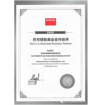 中冠創(chuàng)景與巴可簽署商業(yè)合作協(xié)議