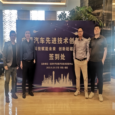 中冠創(chuàng)景攜汽車設計虛擬仿真解決方案參加中國汽車先進技術創(chuàng)新大會